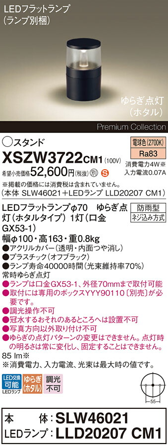 【貨物輸送無料】パナソニック XSZW3722コマーシャル1 『SLW46021＋LLD20207コマーシャル1』（XLGE3722コマーシャル1入れ替わり品）（照明ランプ別荷造り） 室外灯 庭園点火装置 畳数据え付ける皆無 LED Ｈカテゴリー化 楽になること製造会社引きうける 実績20年の老舗 楽になることの製造会社引きうける