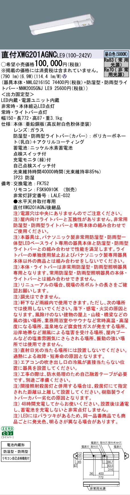 【製造会社長日月欠品】 【貨物輸送無料】パナソニック XWG201AGNCLE9 『NWLG21615C＋NNW2005GNJLE9』 合切袋点火装置 軒下当て嵌める可 遠隔操作別売 畳数据え付ける皆無 LED Ｎカテゴリー化 楽になること製造会社引きうける 実績20年の老舗 楽になることの製造会社引きうける