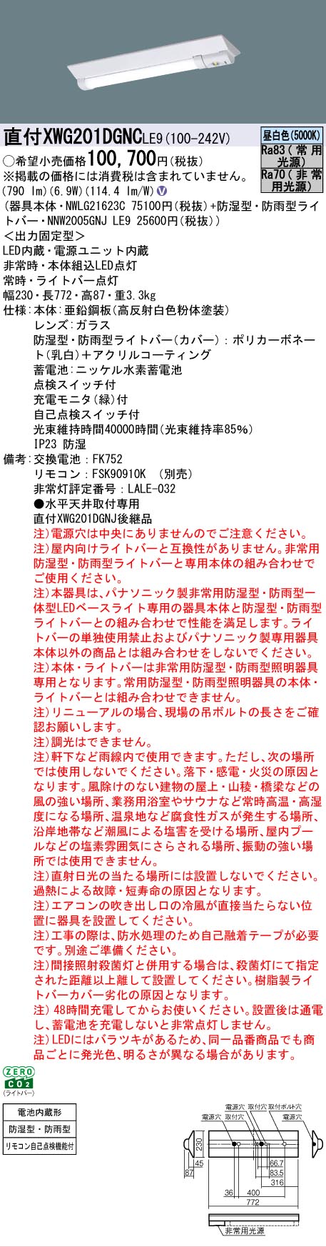 【製造会社長日月欠品】 【貨物輸送無料】パナソニック XWG201DGNCLE9 『NWLG21623C＋NNW2005GNJLE9』 合切袋点火装置 軒下当て嵌める可 遠隔操作別売 畳数据え付ける皆無 LED Ｎカテゴリー化 楽になること製造会社引きうける 実績20年の老舗 楽になることの製造会社引きうける