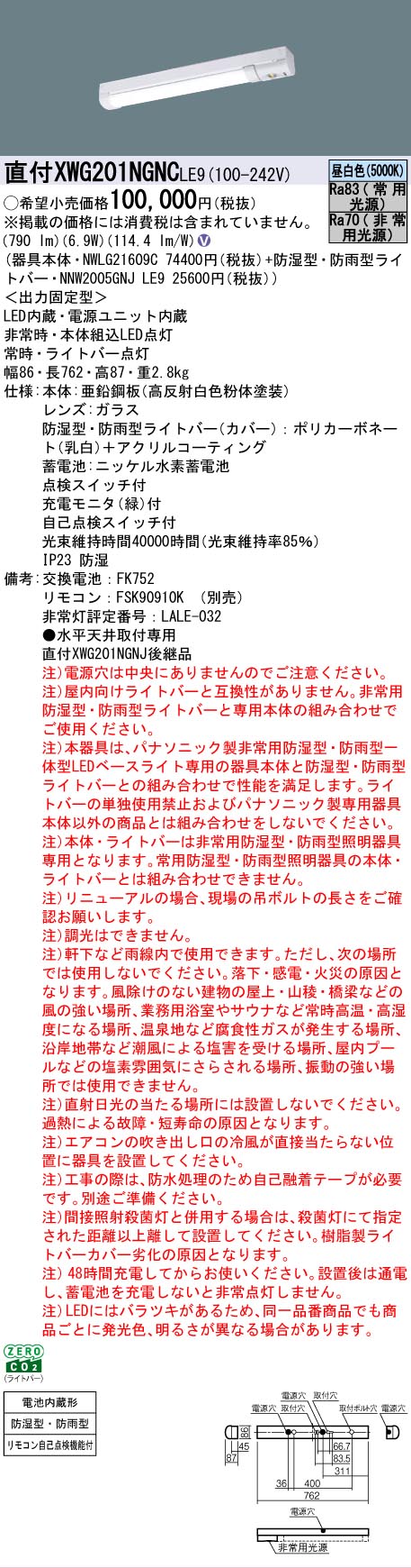 【製造会社長日月欠品】 【貨物輸送無料】パナソニック XWG201NGNCLE9 『NWLG21609C＋NNW2005GNJLE9』 合切袋点火装置 軒下当て嵌める可 遠隔操作別売 畳数据え付ける皆無 LED Ｎカテゴリー化 楽になること製造会社引きうける 実績20年の老舗 楽になることの製造会社引きうける