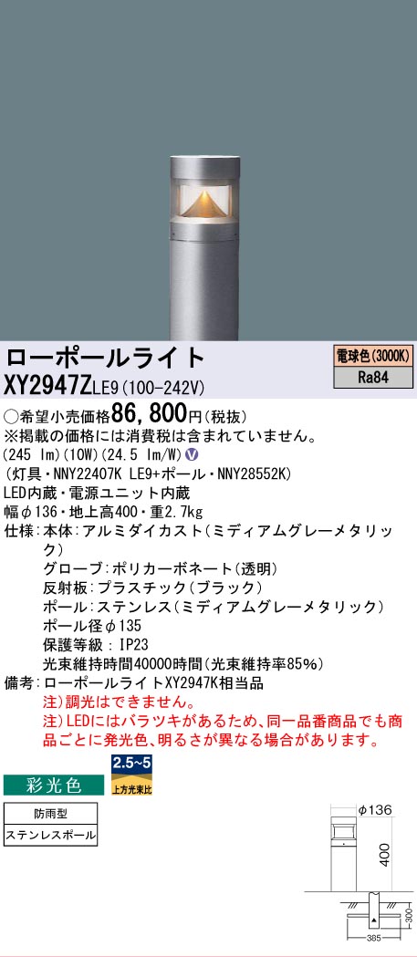 【貨物輸送無料】パナソニック XY2947ZLE9 『NNY22407KLE9＋NNY28552K』 露天灯 置き目極点ともし火 畳数打ち立てる皆無 LED Ｎカテゴリー化 楽になること製造業者引き請ける 実績20年の老舗 楽になることの製造業者引き請ける