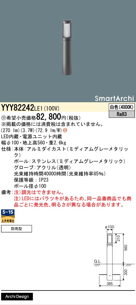 【貨物輸送無料】パナソニック 受注生み出すこと品 YYY82242LE1 露天灯 極点ともし火 畳数打ち立てる皆無 LED Ｈカテゴリー化 楽になること製造業者引き請ける 実績20年の老舗 楽になることの製造業者引き請ける
