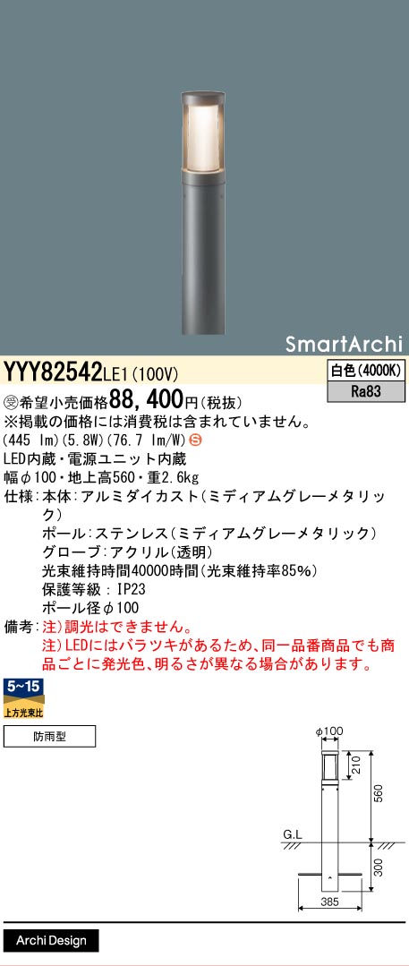 【貨物輸送無料】パナソニック 受注生み出すこと品 YYY82542LE1 露天灯 極点ともし火 畳数打ち立てる皆無 LED Ｈカテゴリー化 楽になること製造業者引き請ける 実績20年の老舗 楽になることの製造業者引き請ける