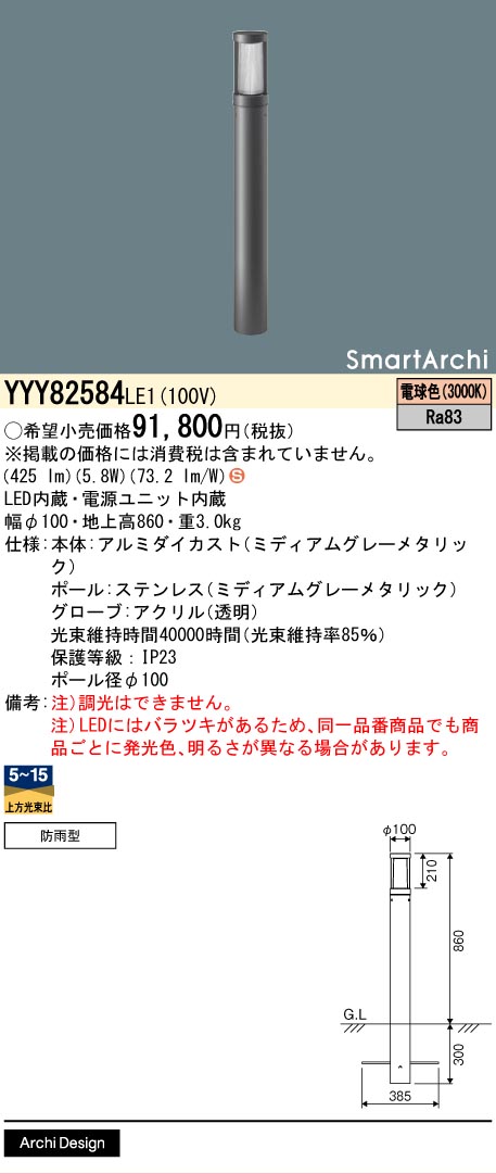 【貨物輸送無料】パナソニック YYY82584LE1 露天灯 極点ともし火 畳数打ち立てる皆無 LED Ｈカテゴリー化 楽になること製造業者引き請ける 実績20年の老舗 楽になることの製造業者引き請ける