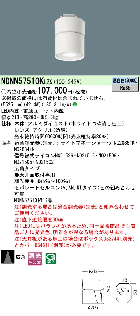 【貨物輸送無料】 Ｎカテゴリー化 パナソニック設立照明装置 NDNN57510KLZ9 最高限度ともし火 畳数とり備える絶無 LED 安全性のあるの製造業者引き受ける