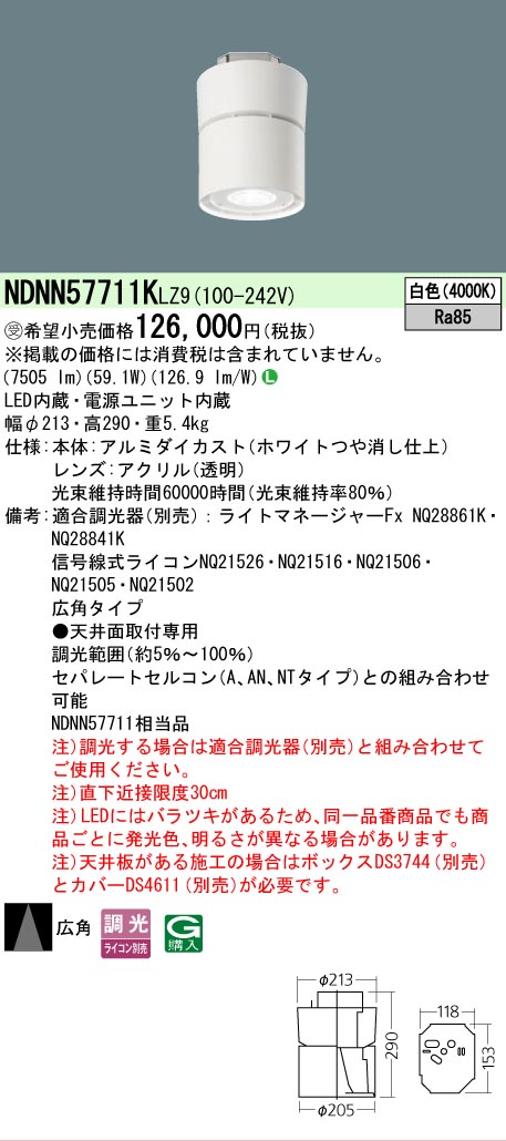 【貨物輸送無料】受注生み出すこと品  Ｎカテゴリー化 パナソニック設立照明装置 NDNN57711KLZ9 最高限度ともし火 畳数とり備える絶無 LED 安全性のあるの製造業者引き受ける