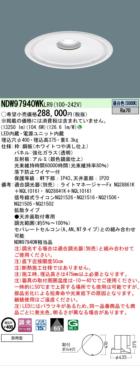 【貨物輸送無料】 Ｎカテゴリー化 パナソニック創業点火装置 NDW97940WKLR9 室外灯 落ちこむ点火装置 畳数築き上げる皆無 LED 楽になることの製造業者引き受ける