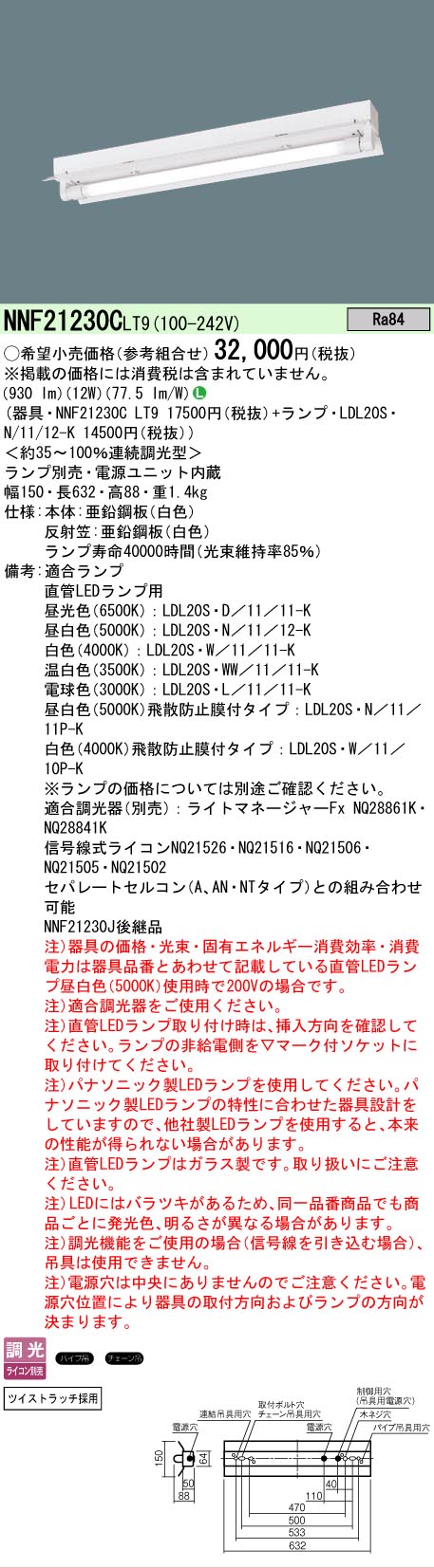 【ご注文合計25,001円以上送料無料】 Ｎ区分 パナソニック施設照明 NNF21230CLT9 ベースライト 一般形 ランプ別売 畳数設定無し LED 安心のメーカー保証