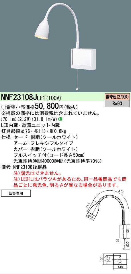 【ご注文合計25,001円以上送料無料】 N区分 パナソニック施設照明 NNF23108JLE1 ベースライト 一般形 畳数設定無し LED 安心のメーカー保証