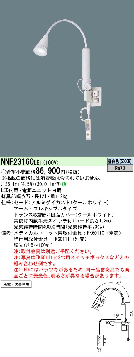 【ご注文合計25,001円以上送料無料】 Ｎ区分 パナソニック施設照明 NNF23160LE1 ベースライト 一般形 畳数設定無し LED 安心のメーカー保証｜照明器具専門店　灯の広場
