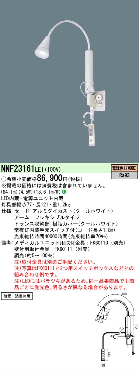 【ご注文合計25,001円以上送料無料】 Ｎ区分 パナソニック施設照明 NNF23161LE1 ベースライト 一般形 畳数設定無し LED 安心のメーカー保証｜照明器具専門店　灯の広場