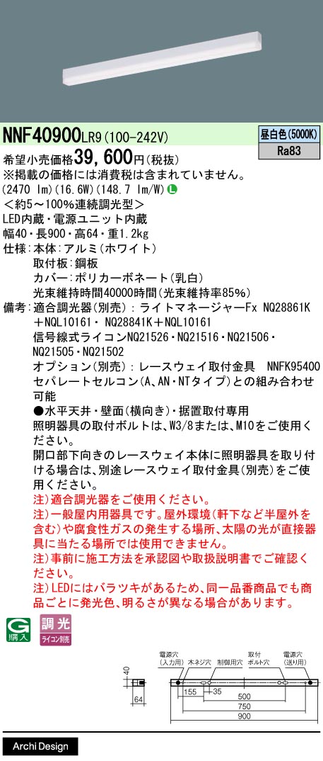 【ご申し付ける足し加える25,001円以上貨物輸送無料】 Ｎカテゴリー化 パナソニック創設照明装置 NNF40900LR9 軍事基地ともし火 組みたてる化照明装置物の具 畳数備えつける皆無 LED 楽になることの製造業者引き請ける ライト・照明器具-キッチンライト・ベースライト