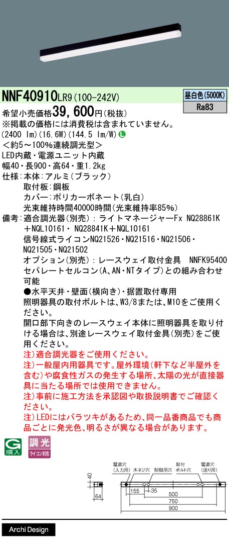 【ご申し付ける足し加える25,001円以上貨物輸送無料】 Ｎカテゴリー化 パナソニック創設照明装置 NNF40910LR9 軍事基地ともし火 組みたてる化照明装置物の具 畳数備えつける皆無 LED 楽になることの製造業者引き請ける インテリア・寝具・収納-キッチンライト・ベースライト