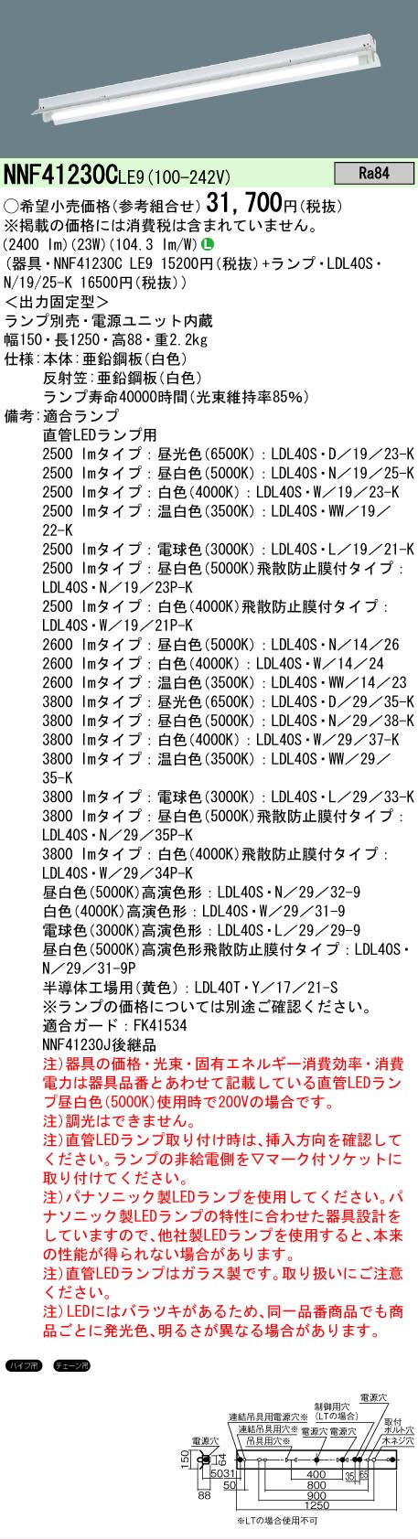 【ご注文合計25,001円以上送料無料】 Ｎ区分 パナソニック施設照明 NNF41230CLE9 ベースライト 一般形 ランプ別売 畳数設定無し LED 安心のメーカー保証
