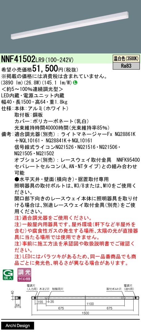 【ご申しつける足し加える25,001円以上貨物輸送無料】 Ｎカテゴリー化 パナソニック設立照明装置 NNF41502LR9 軍事基地ともし火 組み立てる化照明装置手道具 畳数とり備える絶無 LED 安全性のあるの製造業者引き受ける