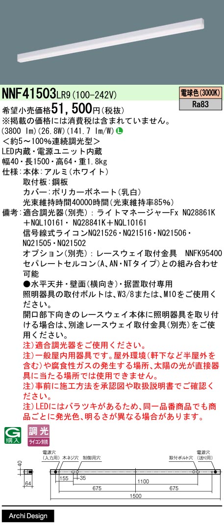 【ご申しつける足し加える25,001円以上貨物輸送無料】 Ｎカテゴリー化 パナソニック設立照明装置 NNF41503LR9 軍事基地ともし火 組み立てる化照明装置手道具 畳数とり備える絶無 LED 安全性のあるの製造業者引き受ける