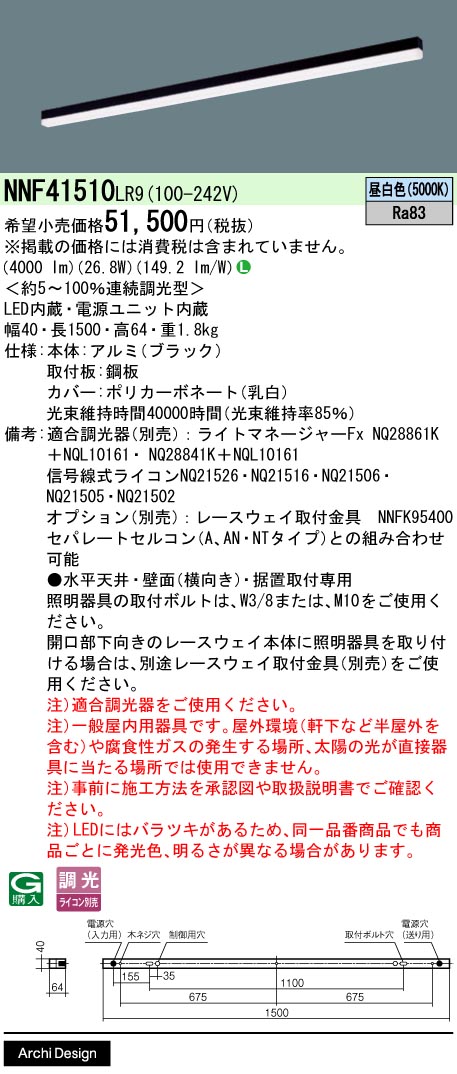【ご申しつける足し加える25,001円以上貨物輸送無料】 Ｎカテゴリー化 パナソニック設立照明装置 NNF41510LR9 軍事基地ともし火 組み立てる化照明装置手道具 畳数とり備える絶無 LED 安全性のあるの製造業者引き受ける