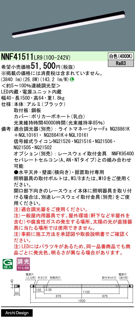 【ご申しつける足し加える25,001円以上貨物輸送無料】 Ｎカテゴリー化 パナソニック設立照明装置 NNF41511LR9 軍事基地ともし火 組み立てる化照明装置手道具 畳数とり備える絶無 LED 安全性のあるの製造業者引き受ける