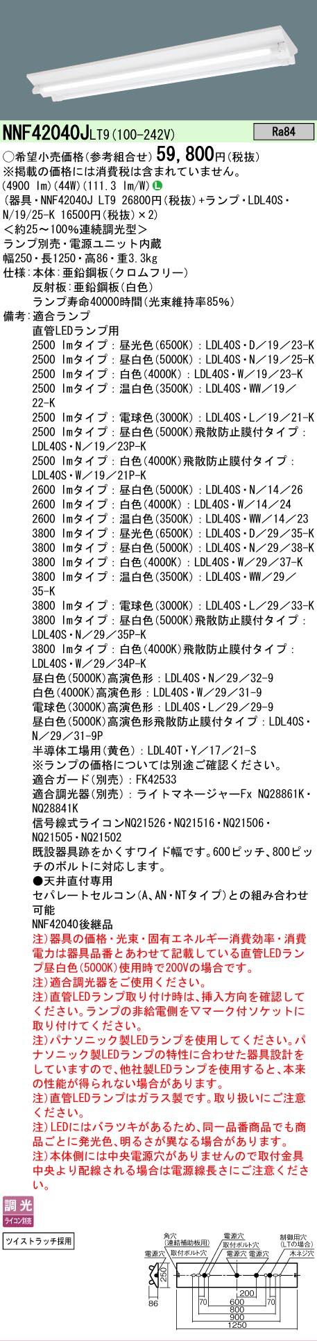 【ご注文合計25,001円以上送料無料】 Ｎ区分 パナソニック施設照明 NNF42040JLT9 ベースライト 一般形 ランプ別売 畳数設定無し LED 安心のメーカー保証
