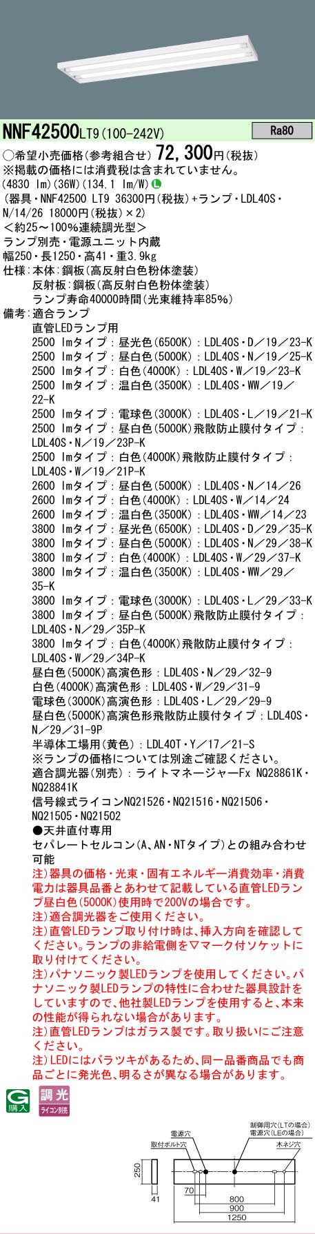 【ご注文合計25,001円以上送料無料】 Ｎ区分 パナソニック施設照明 NNF42500LT9 ベースライト 一般形 ランプ別売 畳数設定無し LED 安心のメーカー保証