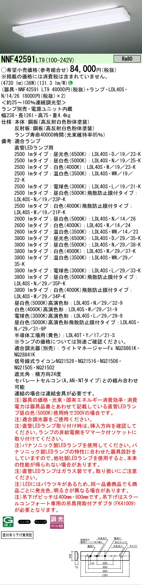 【ご注文合計25,001円以上送料無料】 N区分 パナソニック施設照明 NNF42591LT9 ベースライト 一般形 ランプ別売 畳数設定無し LED 安心のメーカー保証