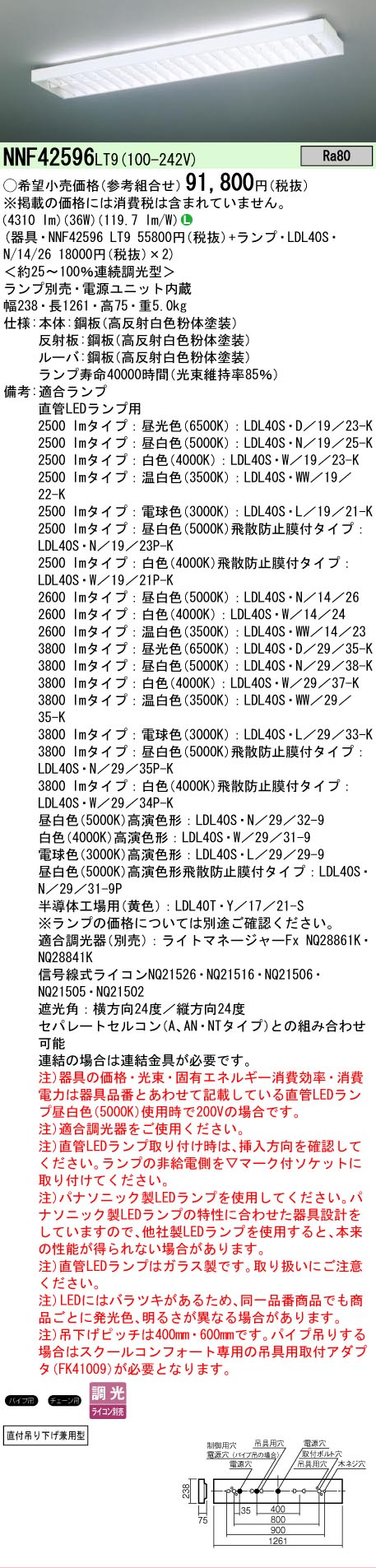 【ご申しつける足し加える25,001円以上貨物輸送無料】 Ｎカテゴリー化 パナソニック設立照明装置 NNF42596LT9 軍事基地ともし火 原則として形 照明ランプ別売 畳数とり備える絶無 LED 安全性のあるの製造業者引き受ける