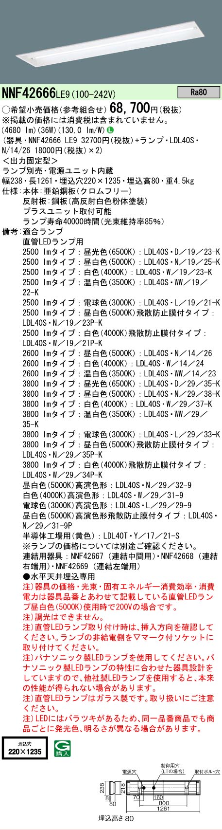 【ご申しつける足し加える25,001円以上貨物輸送無料】 Ｎカテゴリー化 パナソニック設立照明装置 NNF42666LE9 軍事基地ともし火 原則として形 照明ランプ別売 畳数とり備える絶無 LED 安全性のあるの製造業者引き受ける