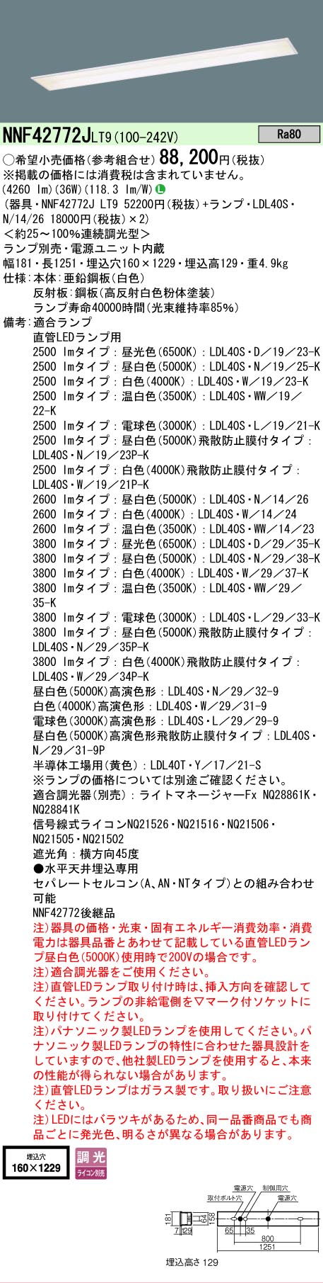 【ご注文合計25,001円以上送料無料】 Ｎ区分 パナソニック施設照明 NNF42772JLT9 ベースライト 天井埋込型 ランプ別売 畳数設定無し LED 安心のメーカー保証