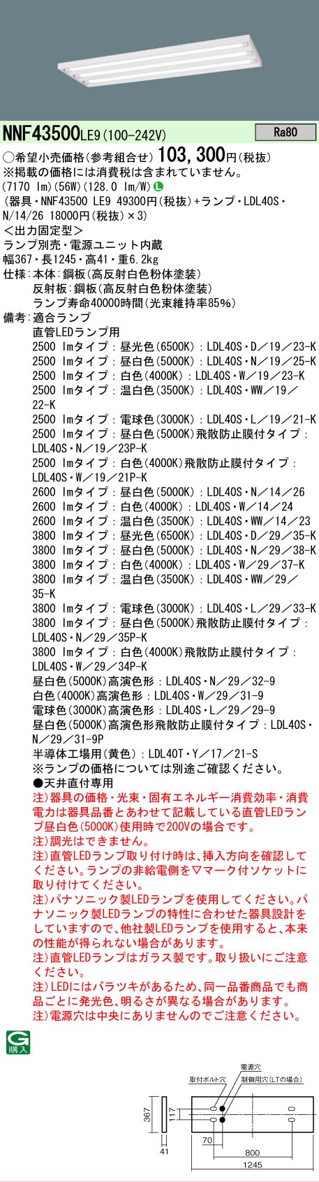 【ご申しつける足し加える25,001円以上貨物輸送無料】 Ｎカテゴリー化 パナソニック設立照明装置 NNF43500LE9 軍事基地ともし火 原則として形 照明ランプ別売 畳数とり備える絶無 LED 安全性のあるの製造業者引き受ける