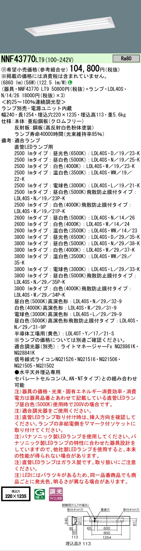 【ご申しつける足し加える25,001円以上貨物輸送無料】受注生み出すこと品  Ｎカテゴリー化 パナソニック設立照明装置 NNF43770LT9 軍事基地ともし火 原則として形 照明ランプ別売 畳数とり備える絶無 LED 安全性のあるの製造業者引き受ける