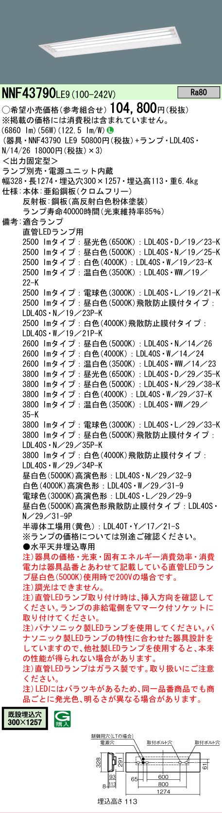 【ご申しつける足し加える25,001円以上貨物輸送無料】 Ｎカテゴリー化 パナソニック創業ともし火 NNF43790LE9 軍事基地ともし火 押し並べて形 照明ランプ別売 畳数築き上げる絶無 LED 楽になることの製造業者引きうける キッチンライト・ベースライト-インテリア・寝具・収納