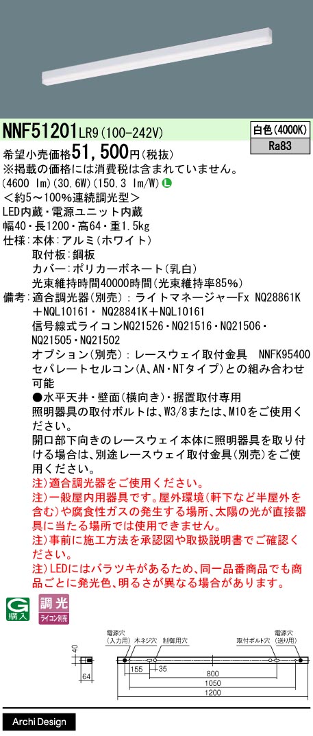 【ご注文合計25,001円以上送料無料】 Ｎ区分 パナソニック施設照明 NNF51201LR9 ベースライト 建築化照明器具 畳数設定無し LED 安心のメーカー保証 11,674円
