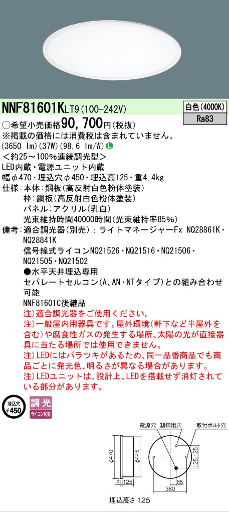 【送料無料】 Ｎ区分 パナソニック施設照明 NNF81601KLT9 ベースライト 天井埋込型 畳数設定無し LED 安心のメーカー保証｜照明器具専門店　灯の広場