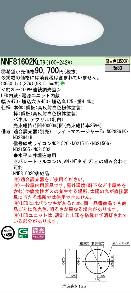 【送料無料】受注生産品 Ｎ区分 パナソニック施設照明 NNF81602KLT9 ベースライト 天井埋込型 畳数設定無し LED 安心のメーカー保証