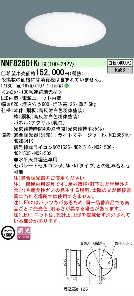 【貨物輸送無料】 Ｎカテゴリー化 パナソニック設立照明装置 NNF82601KLT9 （NNF82601CLT9好いかげんに品） 軍事基地ともし火 上昇限度埋込型 畳数とり備える絶無 LED 安全性のあるの製造業者引き受ける