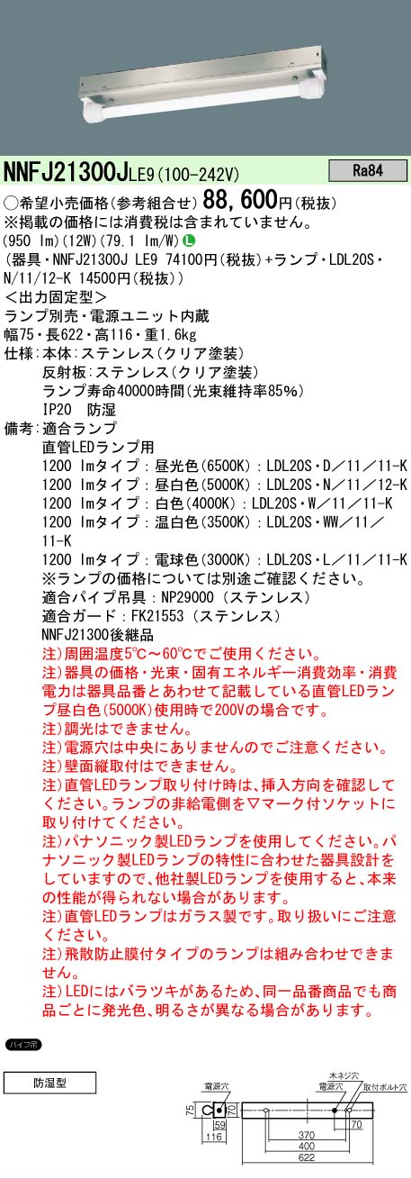 【ご注文合計25,001円以上送料無料】 Ｎ区分 パナソニック施設照明 NNFJ21300JLE9 ベースライト 一般形 ランプ別売 畳数設定無し LED 安心のメーカー保証｜照明器具専門店　灯の広場