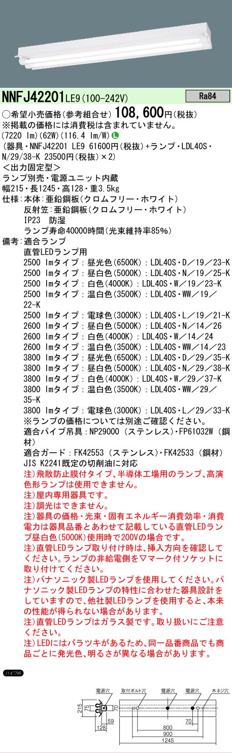 【ご注文合計25,001円以上送料無料】 Ｎ区分 パナソニック施設照明 NNFJ42201LE9 ベースライト 一般形 ランプ別売 畳数設定無し LED 安心のメーカー保証