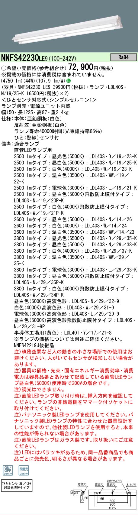 【ご注文合計25,001円以上送料無料】 Ｎ区分 パナソニック施設照明 NNFS42230LE9 ベースライト 一般形 ランプ別売 人感センサー 畳数設定無し LED 安心のメーカー保証