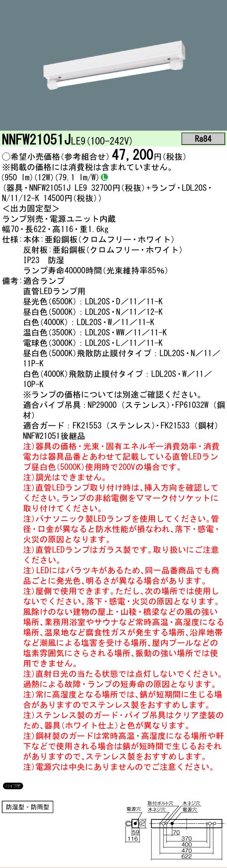 【ご注文合計25,001円以上送料無料】 Ｎ区分 パナソニック施設照明 NNFW21051JLE9 ベースライト 一般形 ランプ別売 畳数設定無し LED 安心のメーカー保証