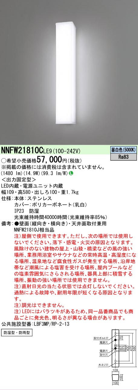 【ご注文合計25,001円以上送料無料】 Ｎ区分 パナソニック施設照明 NNFW21810CLE9 屋外灯 畳数設定無し LED 安心のメーカー保証