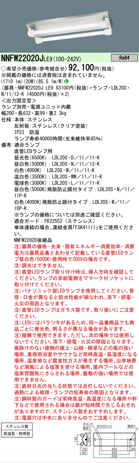 【ご申しつける足し加える25,001円以上貨物輸送無料】 Ｎカテゴリー化 パナソニック創業点火装置 NNFW22020JLE9 軍事基地点火装置 原則として形 照明ランプ別売 畳数築き上げる皆無 LED 楽になることの製造業者引き受ける