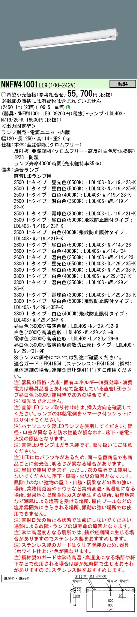 【ご注文合計25,001円以上送料無料】 Ｎ区分 パナソニック施設照明 NNFW41001LE9 ベースライト 一般形 ランプ別売 畳数設定無し LED 安心のメーカー保証
