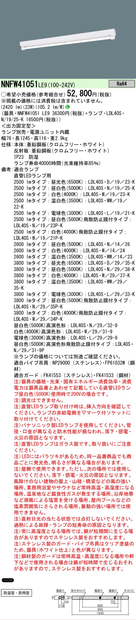 【ご申しつける足し加える25,001円以上貨物輸送無料】 Ｎカテゴリー化 パナソニック設立照明装置 NNFW41051LE9 軍事基地ともし火 原則として形 照明ランプ別売 畳数とり備える絶無 LED 安全性のあるの製造業者引き受ける