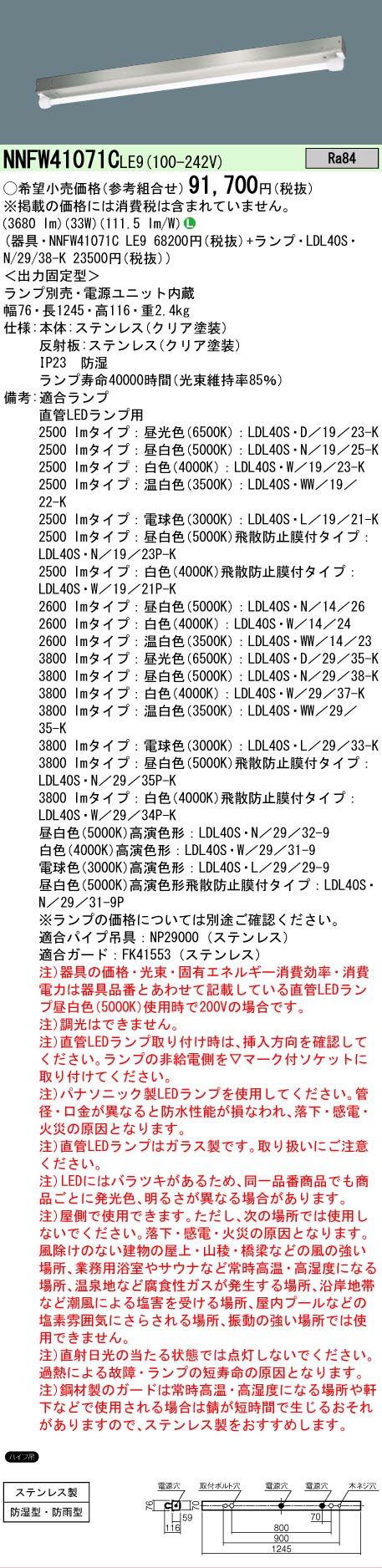【ご注文合計25,001円以上送料無料】 Ｎ区分 パナソニック施設照明 NNFW41071CLE9 ベースライト 一般形 ランプ別売 畳数設定無し LED 安心のメーカー保証