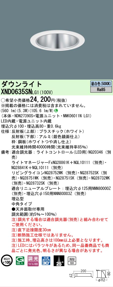 【ご注文合計25,001円以上送料無料】 Ｎ区分 パナソニック施設照明 XND0635SNLG1 『NNK06011NLG1＋NDN27390S』 ダウンライト 畳数設定無し LED 安心のメーカー保証