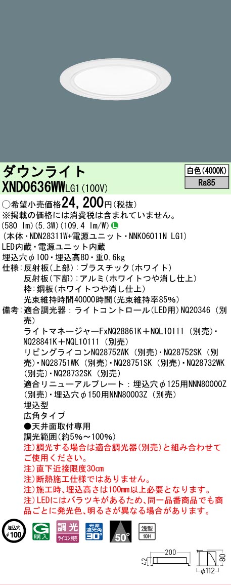 【ご注文合計25,001円以上送料無料】 Ｎ区分 パナソニック施設照明 XND0636WWLG1 『NNK06011NLG1＋NDN28311W』 ダウンライト 畳数設定無し LED 安心のメーカー保証