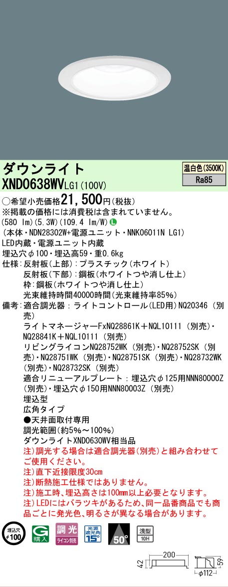 【ご注文合計25,001円以上送料無料】 Ｎ区分 パナソニック施設照明 XND0638WVLG1 『NDN28302W＋NNK06011NLG1』 ダウンライト 畳数設定無し LED 安心のメーカー保証