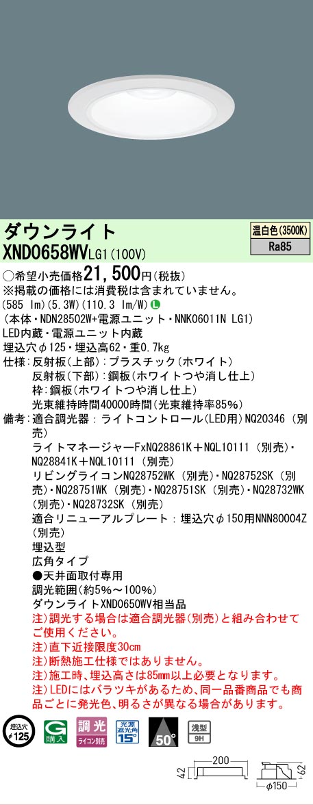 【ご注文合計25,001円以上送料無料】 Ｎ区分 パナソニック施設照明 XND0658WVLG1 『NDN28502W＋NNK06011NLG1』 ダウンライト 畳数設定無し LED 安心のメーカー保証