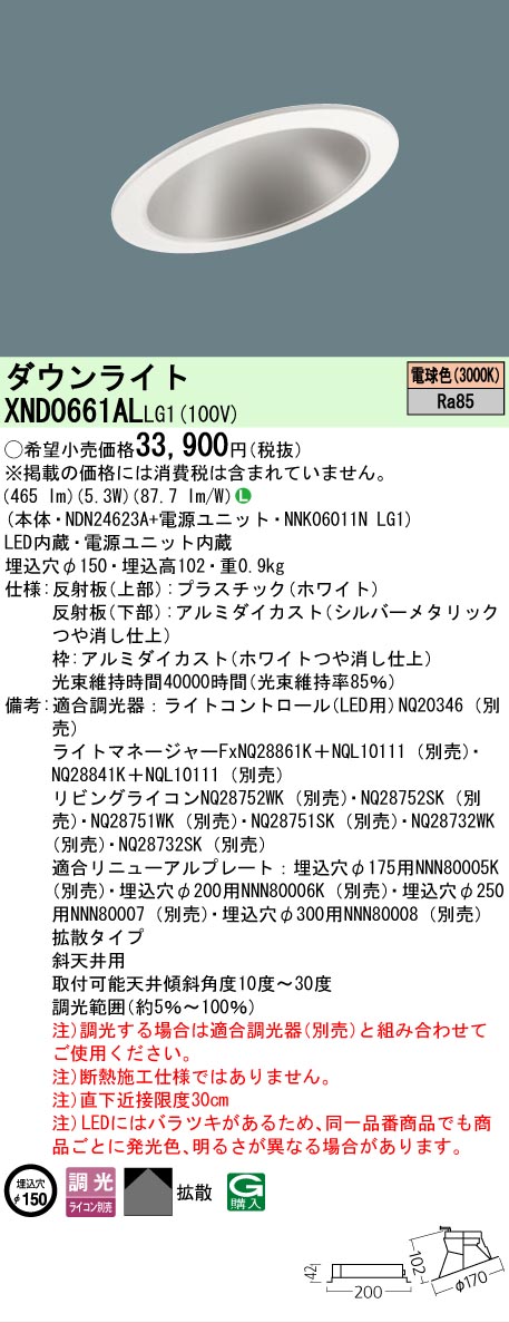【ご注文合計25,001円以上送料無料】 Ｎ区分 パナソニック施設照明 XND0661ALLG1 『NDN24623A＋NNK06011NLG1』 ダウンライト 一般形 形式設定無し 自動点灯無し 畳数設定無し LED 安心のメーカー保証