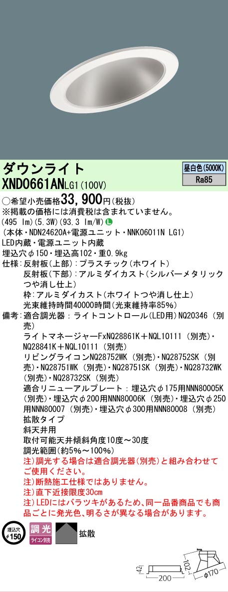 【ご申し付ける足し加える25,001円以上貨物輸送無料】 Ｎカテゴリー化 パナソニック創設照明装置 XND0661ANLG1 『NDN24620A＋NNK06011NLG1』 打ち倒すともし火 押し並べて形 堅苦しさ備えつける皆無 自動小銃点灯皆無 畳数備えつける皆無 LED 楽になることの製造業者引き請ける 天井照明-ライト・照明器具-ダウンライト
